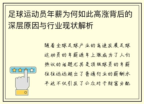 足球运动员年薪为何如此高涨背后的深层原因与行业现状解析