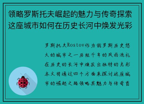 领略罗斯托夫崛起的魅力与传奇探索这座城市如何在历史长河中焕发光彩 领略罗斯托夫崛起的魅力与传奇探索这座城市如何在历史长河中焕发光彩