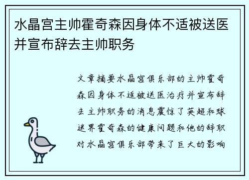 水晶宫主帅霍奇森因身体不适被送医并宣布辞去主帅职务